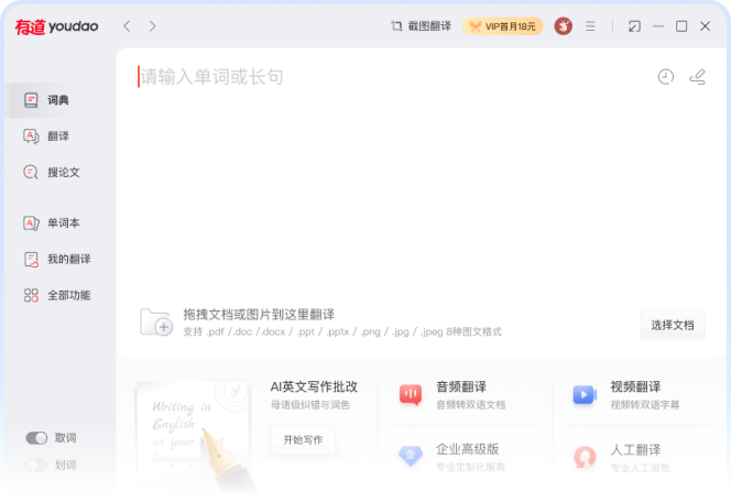 有道翻译代理与VPN问题处理