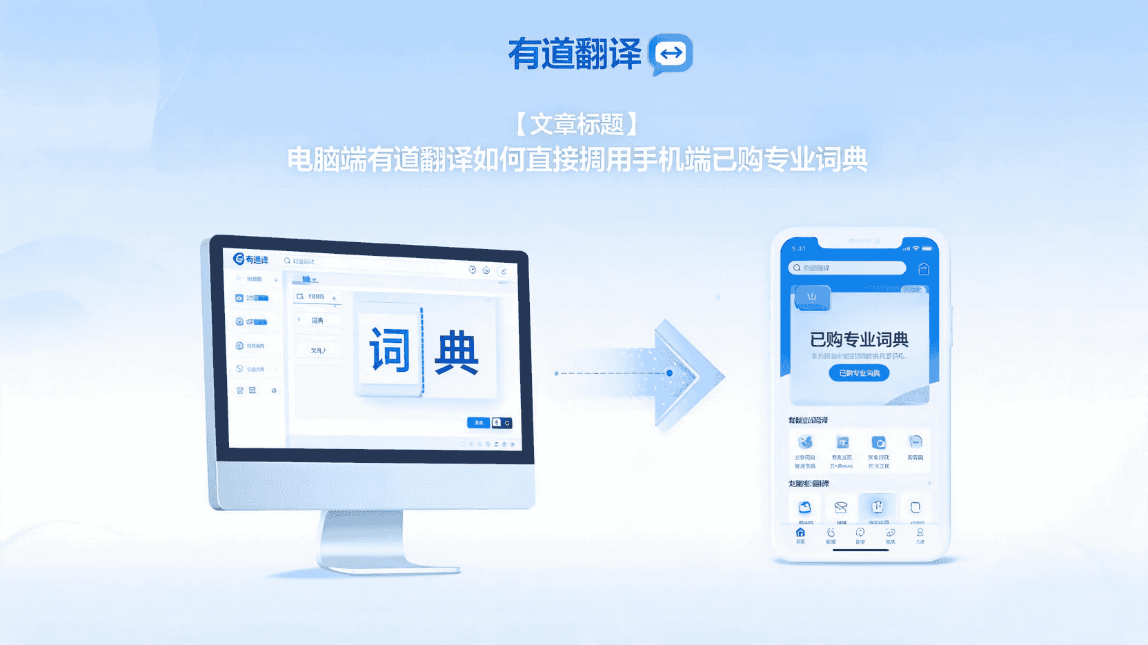 有道翻译离线包下载与管理