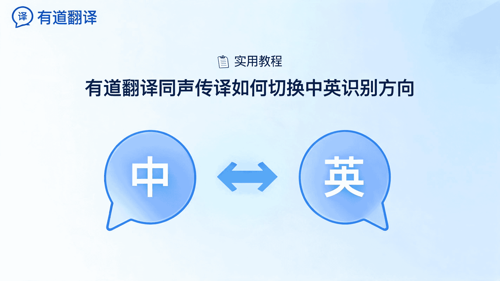 有道翻译图片新闻识别