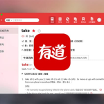 有道翻译安装路径怎么改？