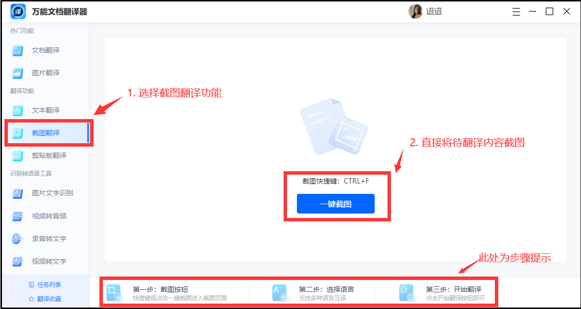 有道翻译游客体验功能范围