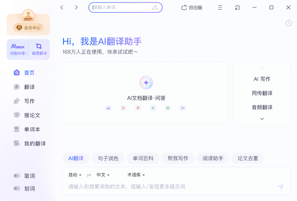 有道翻译划词翻译怎么关闭?