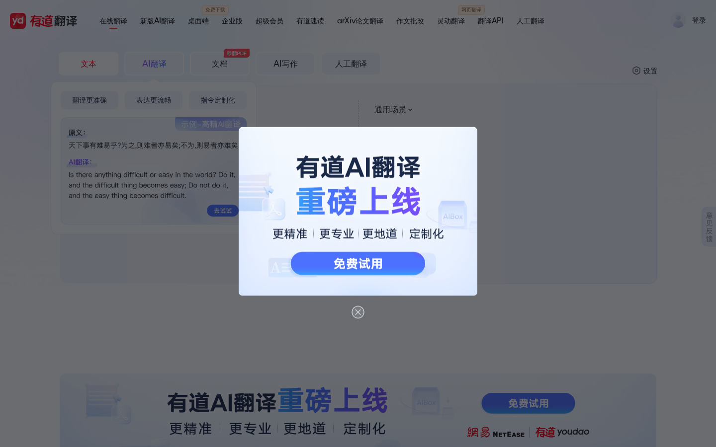 有道翻译与Word兼容性
