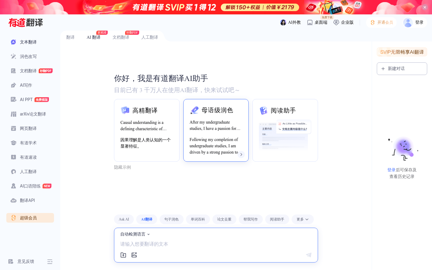 有道翻译文档导出选项