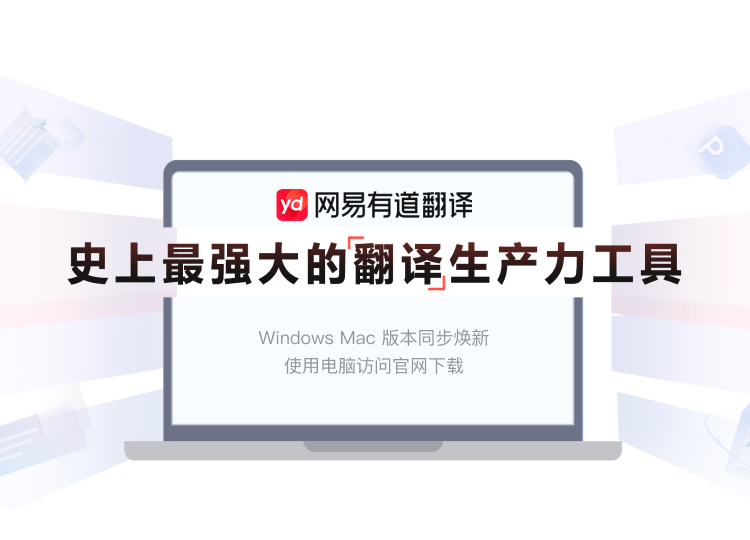 有道翻译手机注册方式