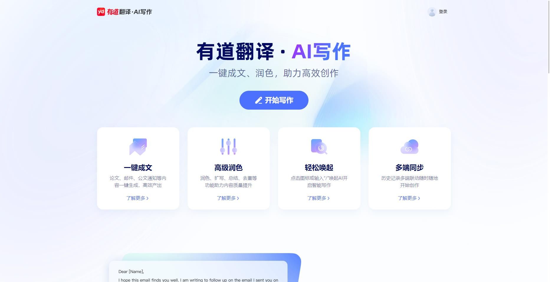 有道翻译游客模式异常处理