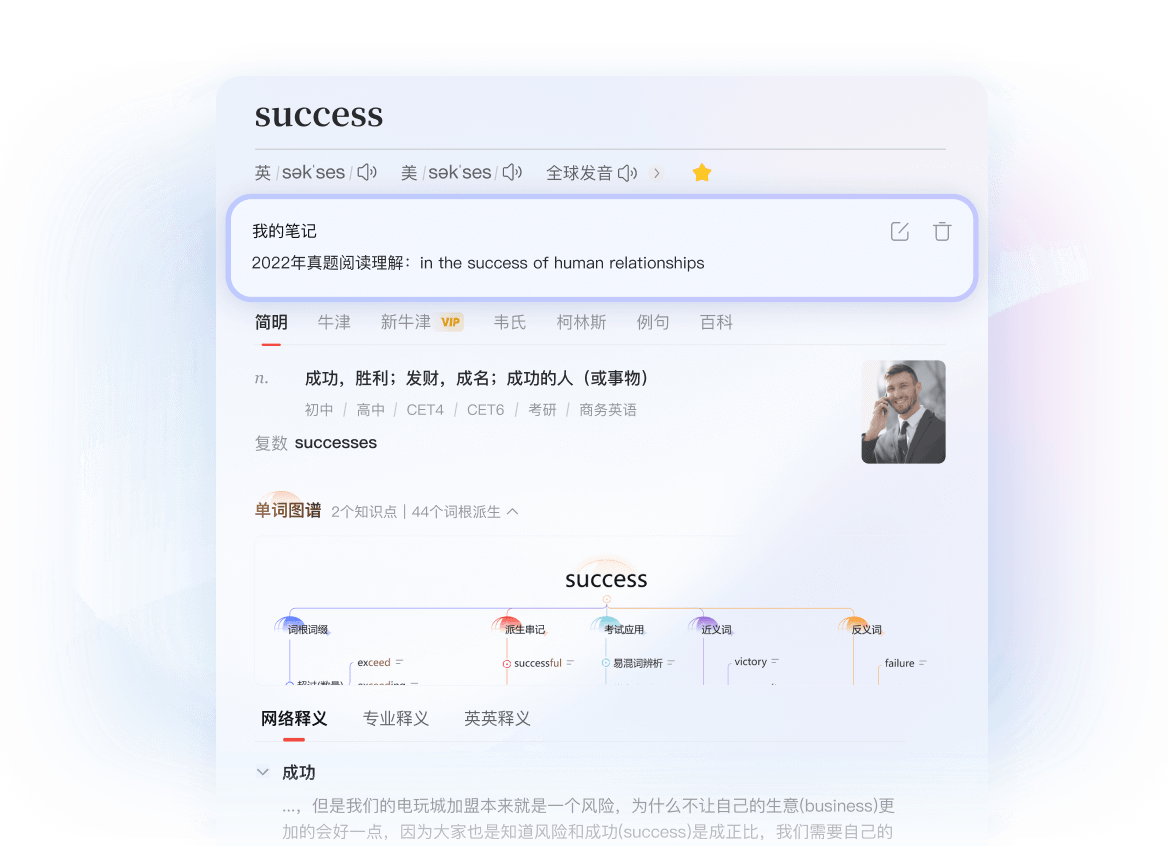 有道翻译术语与词汇管理