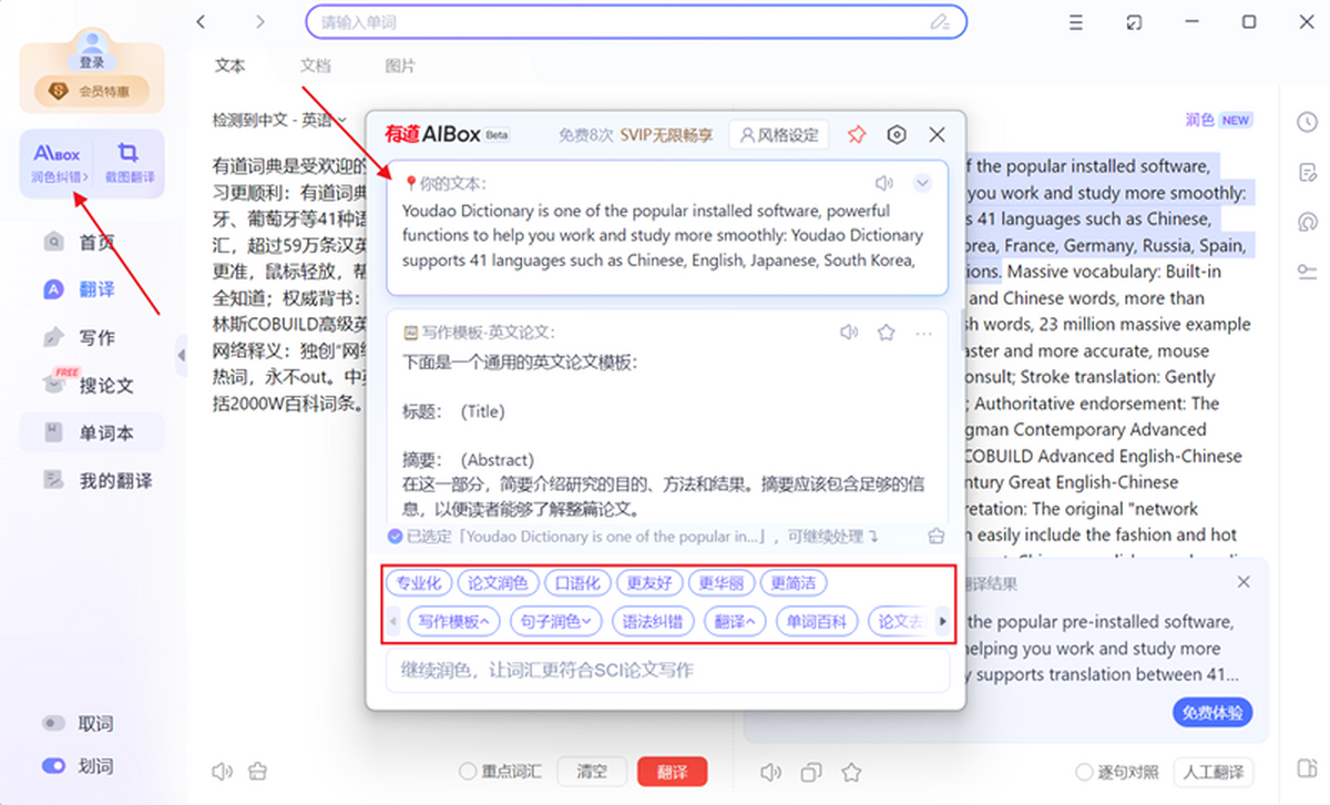 有道翻译英文翻译不准确怎么办?