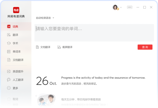 有道翻译应用与版本修复