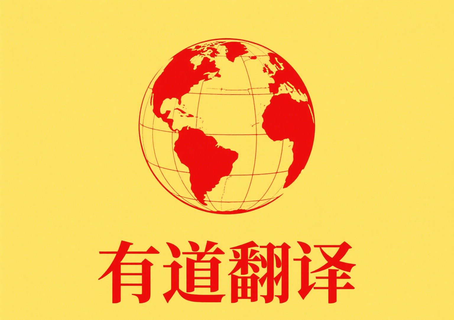 有道翻译低质图片处理策略