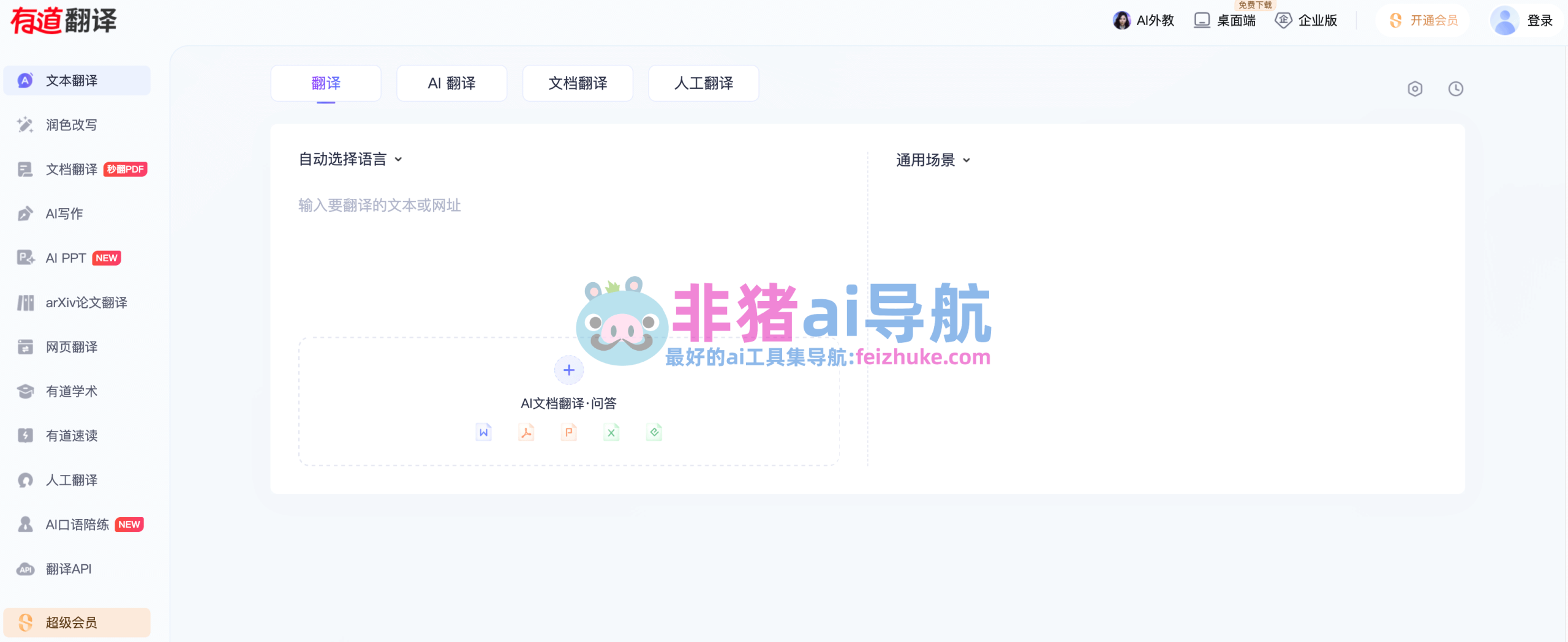 有道翻译文件格式处理