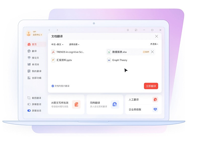 有道翻译账号怎么注册？