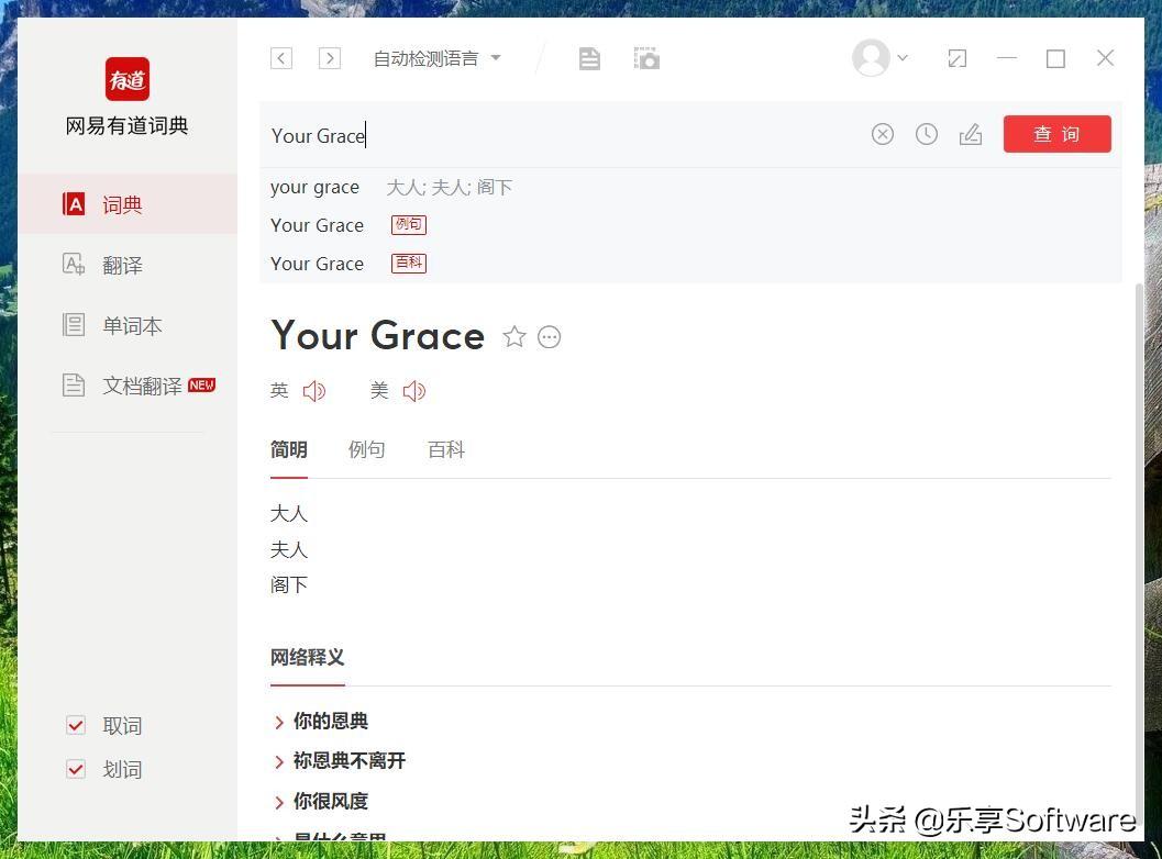 有道翻译离线语音资源检查
