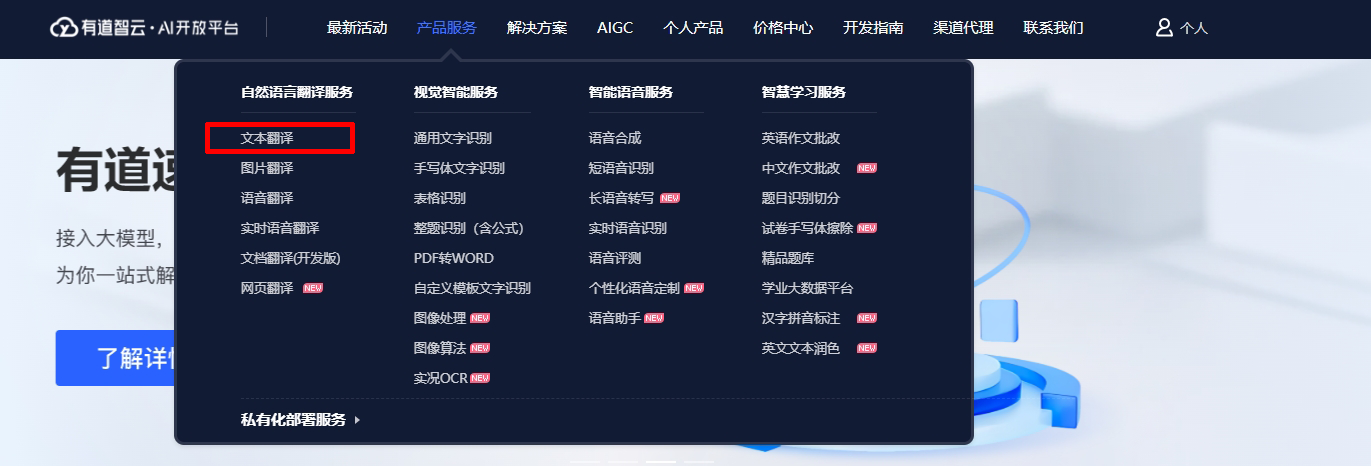 有道翻译账号与订阅管理