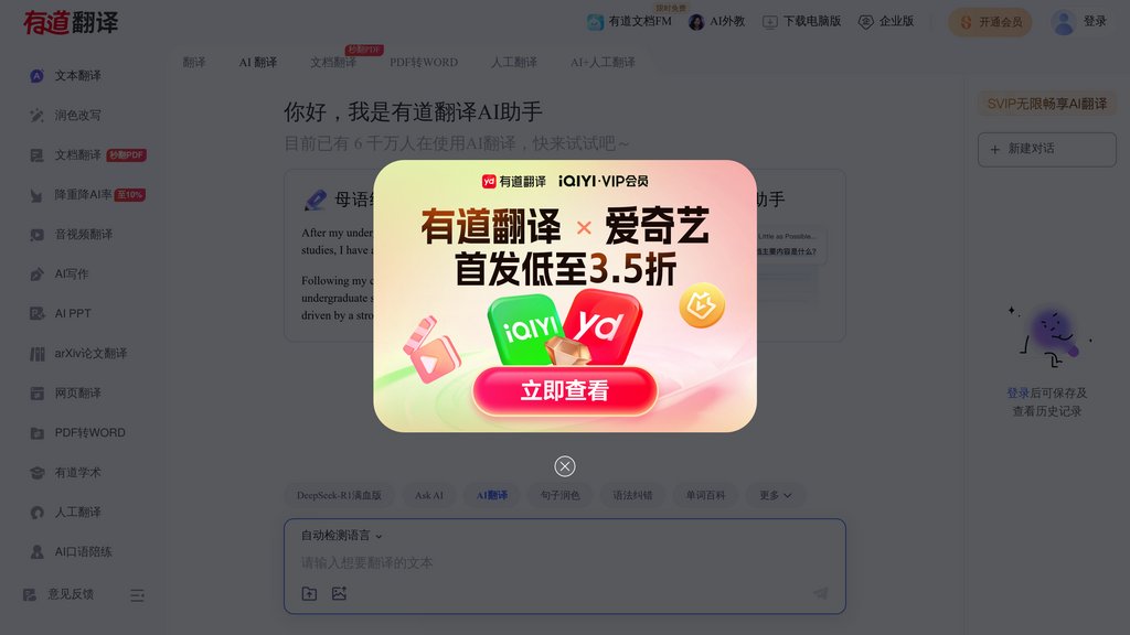 有道翻译通知与自启动控制