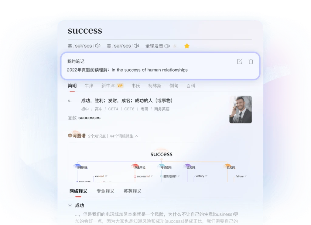 有道翻译网络与账号问题